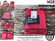 MSR Universal Footprint Regular #แผ่นปูรองพื้น สำหรับเต็นท์ MSR Elixir/Hubba NX/Hubba Shield ฯลฯ