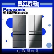 【Panasonic 國際牌】日本製650公升一級能效六門變頻冰箱 NR-F658WX