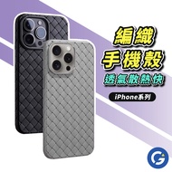 BV Woven Phone Case iPhone Thin Light Suitable For i17 Air i16 Pro Max i15 i14 i13 i12 Protective iP