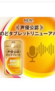 ‼️日本MINTIA ＋VOiCE 聲優公認 無糖檸檬薑潤喉糖 30粒🙌‼️半價最後一件