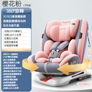 全城熱賣 - 兒童車載安全座椅（櫻花粉360度旋轉+ISOFIX硬介面）#H148063002