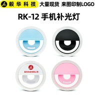R RK-12 mobile phone Fill light live Beauty Selfie Lighting Round Flash Rechargeable LED Fill light 