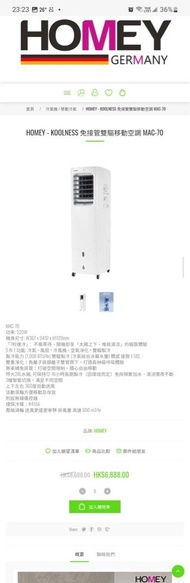 MAC-70 7秒速冷直立式5in1冷氣機