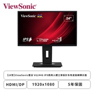 【24型】ViewSonic 優派 VG2448 液晶螢幕 (DP/HDMI/D-Sub/IPS/5ms/可升降/可旋轉/內建喇叭/一年無亮點/五年保固)