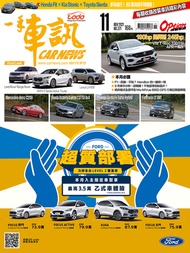 CARNEWS一手車訊2021/11月號(NO.371)