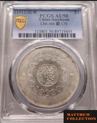 PCGS AU50 四川軍政府-大漢 散中花版