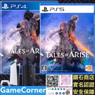 破曉傳奇 Tales of Arise toa PlayStation PS5 / PS4