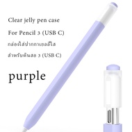 เคสสำหรับ Apple Pencil Gen 3 2 1รุ่นที่ 1 2 3nd ดินสอ iPad ดินสอ 1/2/3  เคส ปากกาไอแพด ปลอกปากกาซิลิโคน เคสปากกา