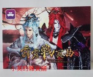 [小莫的雜貨舖]﹙現貨出清﹚霹靂布袋戲直營店～霹靂戰冥曲 明信片PILI線上看199方案 7天影音體驗免費序號(已過期)