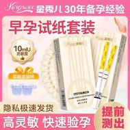 Jin Xiuer Test Pregnancy Stick Early Pregnancy Test Paper Early Pregnancy Test hcg Self-Test Strip T