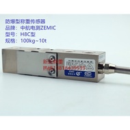 Chunghang Electric Test H8C-C3-250kg-4B-F1 Explosion-Proof Weighing Sensor Explosion-Proof Weighing 