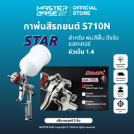 STAR กาพ่นสีS106-142G หัว 1.4 ถ้วยพลาสติก 600 ml.