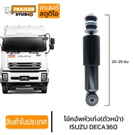 โช๊คหัวเก๋ง ISUZU DECA360 ตัวหน้า โช๊คอัพหัวเก๋ง โช้คหัวเก๋ง อีซูซุ เดก้า360 สิบล้อ รถบรรทุก อะไหล่ค