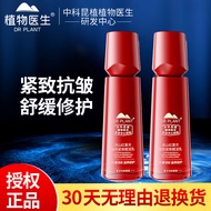 Botanical Doctor Alpine Rhodiola Firming Revitalizing Milk Anti-Wrinkle Nourishing Soothing Official