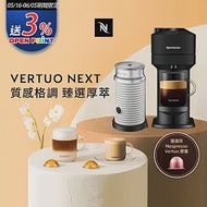 Nespresso 創新美式Vertuo 系列Next經典款膠囊咖啡機 迷霧黑 奶泡機組合 (可選色) 白色奶泡機