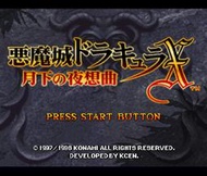SS SEGA Saturn 惡魔城X 月下夜想曲 Castlevania 日文版遊戲 電腦免安裝版 PC運行
