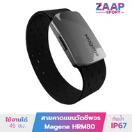 AVARIN สายคาดแขน วัดชีพจร Magene HRM80 สายรัดแขนวัดชีพจร แบบ Real Time ใช้งานได้นาน 45 ชม. กันน้ำได้
