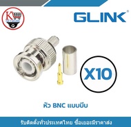 Glink หัว BNC แบบบีบ สำหรับเข้าหัวสายRG6 CCTV x 10 หัว BNC แบบบีบ สำหรับเข้าหัวสายRG6 BNC Crimp Type