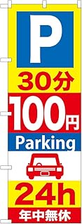 Noboriya Workshop Nobori GNB-279 P30 minutes 100 yen Parking 24h W600 x H1800 mm 1 piece 3-way three