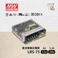 [Tracing Lighting] MW LRS-75-12 LED Driver 75W Waterproof Power Supply 12V 24V Transformer