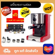 Duchess เครื่องชงกาแฟสด น้ำร้อนเร็วและทำฟองนมได้รวดเร็ว ฟรี! กาแฟแคปซูล 40 แคปซูล