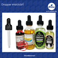 Dropper ดรอปเปอร์ หลอดหยดแก้ว ★★★★★