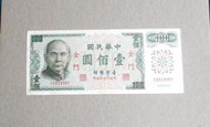 台灣紙鈔.金門100元