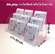 ชั้นวางโชว์อะคริลิคใส 3 ชั้น สำหรับการ์ด/โปสการ์ด(ขนาด A5)  Acrylic Display Stand 3 Tier – Card & Me