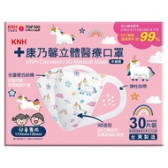 康乃馨 3D立體兒童醫療口罩  獨角獸 粉色  30片  1盒