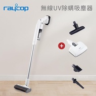 【Raycop】UV手持無線除螨吸塵器 RSC-300 _廠商直送