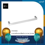 COTTO ราวแขวนผ้ายาว 45-60 ซม.แบบเจาะยึดผนัง รุ่น EDGE CT0274(HM)