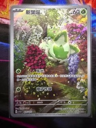 寶可夢卡牌 新葉喵 ar