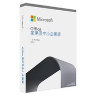 [Microsoft]Office 2021家用及中小企業版中文PKC(盒裝/無光碟)【24期+含稅免運.下單前,煩請電聯(留言),(現貨/預排)】