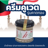 ST.DALFOUR KUWAIT CREAM ครีมคูเวต รุ่นคาดทอง ของแท้ 100%  ปลอดภัย นำเข้าตรงจากคูเวต มีเลขจดแจ้ง พร้อ