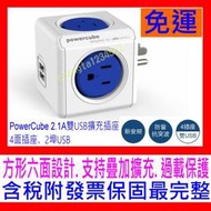 【全新公司貨開發票】荷蘭 POWERCUBE 魔術方塊 2.1A雙USB擴充插座 4面插座 藍色 快充插座 電源過載保護