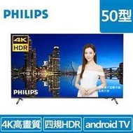 PHILIPS 50型 50PUH8516 Ultra(4K)多媒體液晶顯示器（含搖控器）(台灣本島免運費)