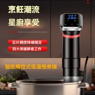 GLISTBAY - 智能觸控式低溫慢煮機
