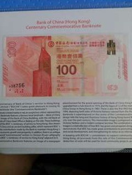 中銀壹佰週年紀念鈔100元亂蛇
