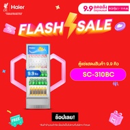 ตู้แช่เย็นแสดงสินค้า 1 ประตู รุ่น SC-310BC ขนาด9.9Q /309L