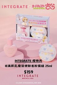台灣代購 親送香港 藥妝代購 台灣連線 INTEGRATE 櫻特芮 百變小櫻 百變小櫻Magic咭 透明卡篇 ClearCard 小櫻 基路仔 封印解除 小狼 知世 斯比 聯乘 彩妝 化妝品 美妝 限