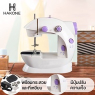 HAKONE จักรเย็บผ้าไฟฟ้า ขนาดเล็ก จักรเย็บผ้า จักรเย็บผ้าพกพา จักรไฟฟ้า จักรเย็บไฟฟ้า จักร Mini Sewing Machine HomeHuk