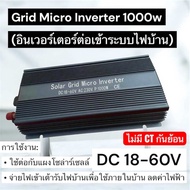 Solar Grid Micro Inverter 1000w (วัตต์เต็ม)  MPPT DC 18-60v AC 230v