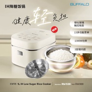 Buffalo IH Low Sugar Rice Cooker 1L 牛头牌 IH 降糖饭锅