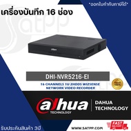 เครื่องบันทึก Dahua รุ่น NVR DHI-NVR5216-EI 16CH 1U 2HDD WizSense Network Video Recorder