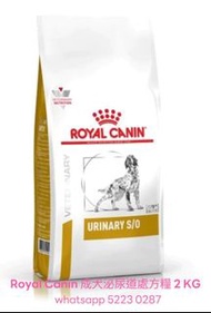 Royal Canin 成犬泌尿道處方糧 2KG                        Royal Canin Urinary S/O Dry Food
