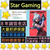 [過千好評] Valorant 特戰英豪 預付卡 充值序號 儲值 充值 VP 點 點數 課金 香港區 港服