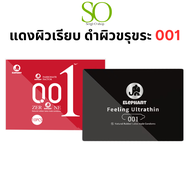 ถุงยางอนามัย ถุงยางแบบบาง ถุงยาง OLO ถุงยางอนามัย001 ถุงยางอนามัย52 ถุงยางอนามัย54 จัดส่ง ไม่ระบุชื่อสินค้าหน้ากล่อง 1 กล่อง/10 ชิ้น