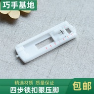 Multifunctional One-Step Lock Buttonhole Presser Foot Four-Step Keyhole Presser Foot Lock Buttonhole