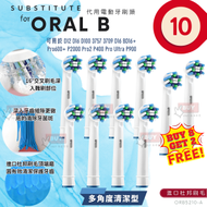 AKA - 多角度清潔型【買8送2】ORAL B牙刷頭代用 ORAL-B電動牙刷頭代用