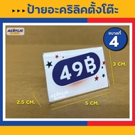 ป้ายราคา ป้ายชื่อ ป้ายอะคริลิคตั้งโต๊ะ สำหรับสอดกระดาษ 1 หน้า 9x6cm / 6x4cm / 5x3cm ราคาโรงงาน คุณภา